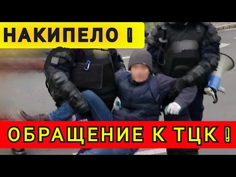 ОБРАЩЕНИЕ К ТЦК ❗ НАКИПЕЛО❗