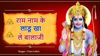 राम नाम के लाडू खा ले बालाजी ! बालाजी के इस भजन पर नाचने का मन करेगा ! Pawan Dahiya Halalpur