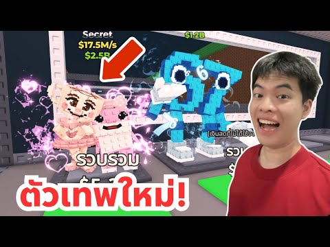 ตัวลับใหม่ Las Sis และการขโมยสุดฮา 5555 | Roblox Steal a Brainrot
