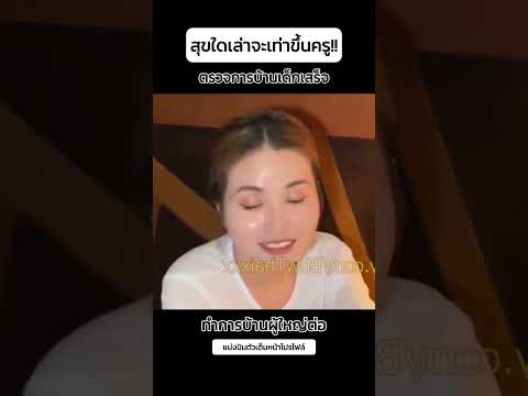 ข้าราชการไทยมันต้องขยันแบบนี้แหละ🤣