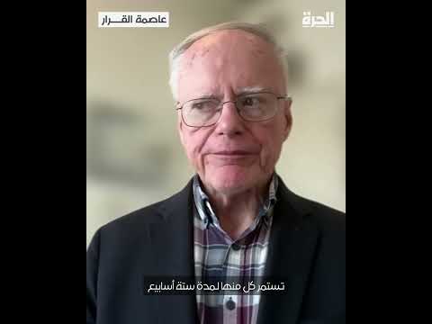 عاصمة القرار | خطة ترامب.. ووقف إطلاق النار