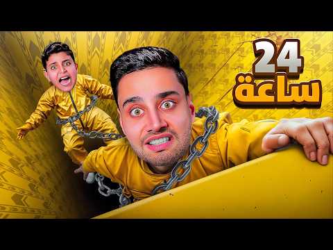 تحدي الهروب بالسلاسل ⛓️😱