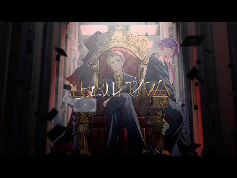 ユルファ(Yurufuwa) / 歌ってみた【風楽奏斗&渡会雲雀/にじさんじ】