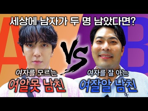 😈VS😈ㅣ이중에 남자친구를 고르시오ㅣ빌런스게임 10화