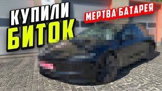 Купили биток з Америки. Чи це ВИГІДНО для Вашого гаманця?