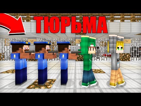 НАС С ПОДПИСЧИКОМ ПОСАДИЛИ В ТЮРЬМУ В МАЙНКРАФТ | Риколит Minecraft