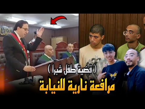 مرافعة النيابة العامة كاملة في قضية شبرا الخيمة !