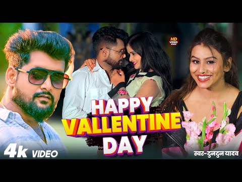 #Video- Happy Vallentine Day |#Tuntun_Yadav & #Prabha_Raj|14 February| #Valentine Day Special Song