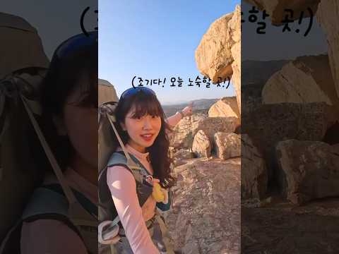 만25세 중증암환자등록, #절벽노숙 두렵지않아! :)🫶 #연탱이 #shorts #연탱이의자유일기 #연탱몬 #백패킹 #캠핑 #등산 #바위산 #암릉산행
