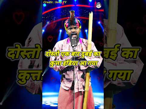Dosto Ek Bar Dubai Ka Kutta India Aa Gaya । Indian Idol _Comedy _Performance। #indianidol15 #short
