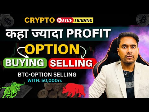 BTC Option Selling 🔥Live Trading with 50k | Diffrence Option-Buying & Selling | कहां ज्यादा Profit ?