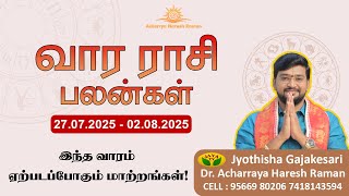 வார ராசிபலன் 27.07.2025 - 02.08.2025 | Vara Rasipalan | Weekly Rasi Palan | இந்த வார ராசி பலன்கள் |