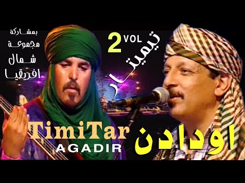 اودادن تيميتار بمشاركة مجموعة شمال افريقيا  | OUDADEN TIMITAR AFRICA