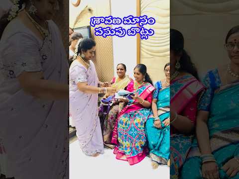 శ్రావణమాసం పసుపుబొట్లు. ...do not miss the ending. ..ఆడవాళ్లకు పండగే పండగ. ...#comedy #funnyvideo