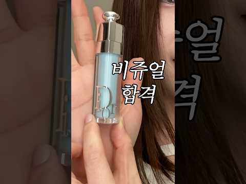 (내돈내산)품절대란인 하늘색 디올 신상립? 무리수 같은데 바르면 립컬러가 밀키해진다고 ...? 리얼발색과 후기 ㄱㄱ