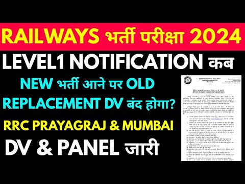 railway भर्ती परीक्षा 2024 & 2019 rrc prayagraj ncr 9th DV,rrc Mumbai WR Replacement panel remedical