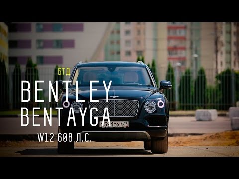 BENTLEY BENTAYGA W12 608 л.c. - Большой тест-драйв