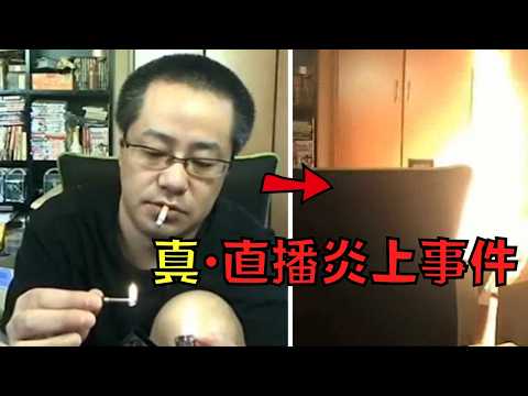 實況主直播開箱火柴，結果把房子點着炎上了！？｜叉雞