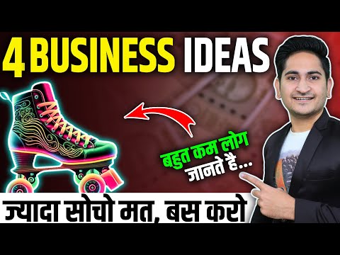 2025 के धमाकेदार Business Ideas🔥New Business Ideas 2025, Small Business Ideas, 4 Unique Business