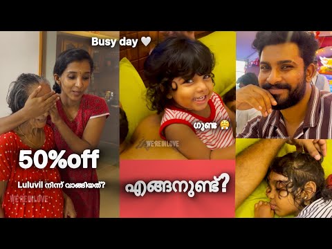 ഞങ്ങൾ പോകുന്നതിന് മുൻപ് എല്ലാം വാങ്ങി വച്ചേക്കാം 🥰🤍50%off ലുലുവിൽ നിന്ന് വാങ്ങിയത് 😌ചിറ്റാമ്മ ഞെട്ടി