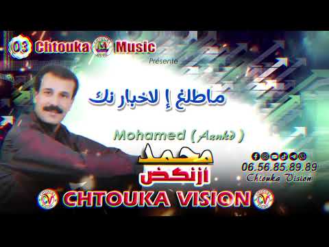 محمد ازنكض |  ماطلغ إ لاخبار نك |  Mohmad aznkd | matlgh i lakhbar nk  |album (03)