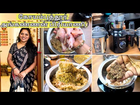 கோயம்புத்தூர் அங்கண்ணன் பிரியாணி with fresh homemade masala🐔🍗| Coimbatore Angannan Briyani recipe😋👍