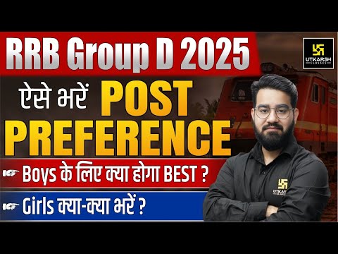 RRB Group D Post Preference |Group D किस Post के लिए करें Apply? RRB Group D Vacancy 2025 Chetan sir