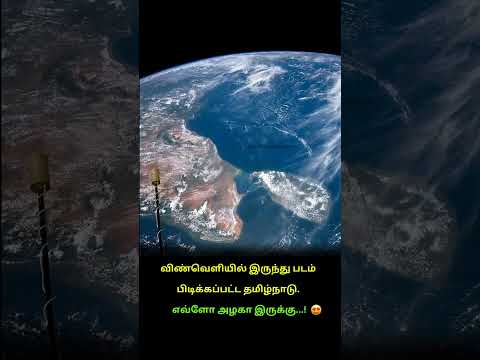 அருகில் கேரளா பசுமையாக உள்ளது. இலங்கை பசுமையாக உள்ளது. ஆனால் தமிழ்நாடு ? 😷