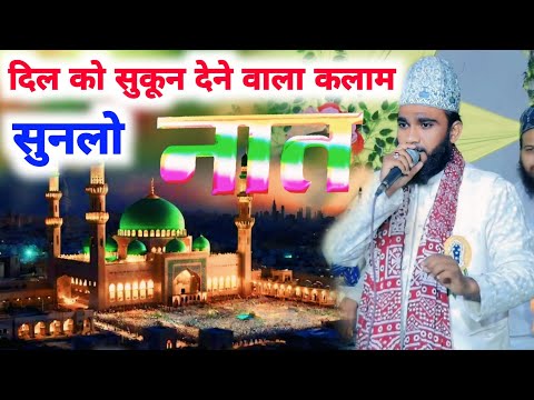 पब्लिक दीवानी हो गई यह कलाम सुनकर || दिल को सुकून देने वाला कलाम / Faizan Nomani ki New Naat Sharif,