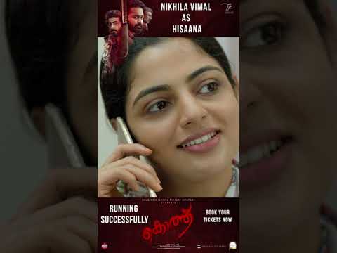 അങ്ങനെ ആദ്യായിട്ട് ഞാന് ഒരുത്തന്റെ വാപ്പക്ക് വിളിച്ച് | Nikhila Vimal | Kotthu Movie | #Shorts