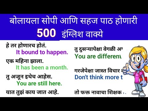 रोज बोलली जाणारी इंग्रजी वाक्य|English speaking practice |Daily use English sentences