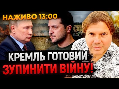 УКРАЇНА ПЕРЕМОЖЕ ВЖЕ В 2025 РОЦІ! ТЕРМІНОВИЙ ПРЯМИЙ ЕФІР з астрологом Владом РОССОМ