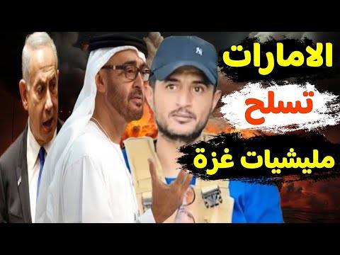 بالفيديو الامارات تدعم ياسر ابو شباب وابو مازن والدحلان