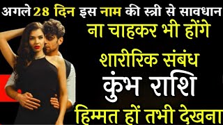 कुंभ राशि: 24 सितंबर 2025 उल्टी गंगा बहने वाली है | 24 September 2025 Kumbh Rashi