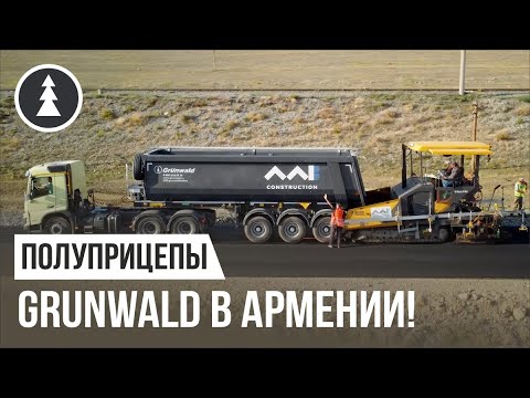 Hello, Yerevan! The first deliveries of Grunwald to Armenia