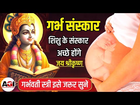गर्भ संस्कार | Garbh Sanskar In Pregnancy | Pregnancy Care & Parenting Tips