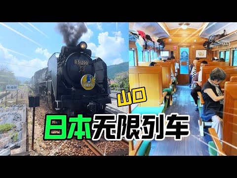 🚂日本真的有無限列車！！和動漫裡一模一樣！