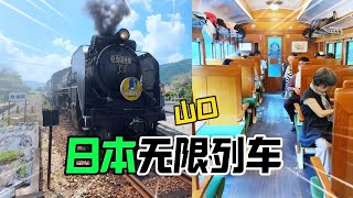 🚂日本真的有無限列車！！和動漫裡一模一樣！