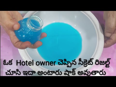 ఓక Hotel owner చెప్పిన సీక్రెట్ రిజల్ట్ చూసి ఇదా అంటారు షాక్ అవుతారు