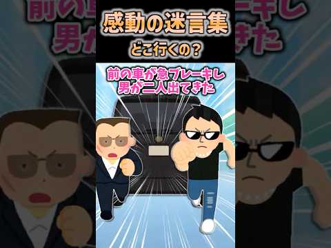 【2ch感動】どこ行くの？ #2ch #shorts