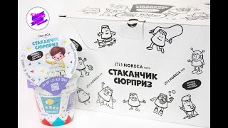 Стаканчик-сюрприз. Сюрприз с конфетами и игрушкой. HORECA Toys