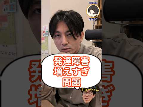 発達障害増え過ぎ問題
