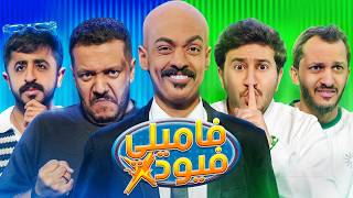 فاميلي فيود فالكونز ضد بيكس