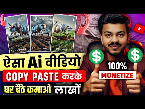 🔥ऐसा चैनल 24 घंटे में होगा Viral 📈| Ai Video Kaise Banaye? | Copy Paste Video Kaise Banaye?