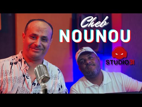 Cheb Nounou - Ghbina Thader avec Larbi Belarbi  (Official Music Video)