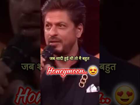 𝗛𝗼𝗻𝗲𝘆𝗺𝗼𝗼𝗻 -पैरिस बोल कर दार्जलिंग लें गया.. 🤣| Shahrukh khan |Memories |srk status |#shorts #viral