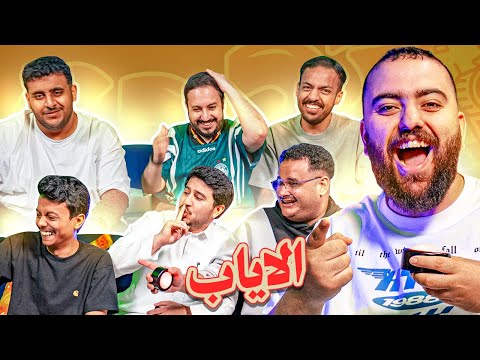 تحدي الصور | حرب الدو الإياب 🔥