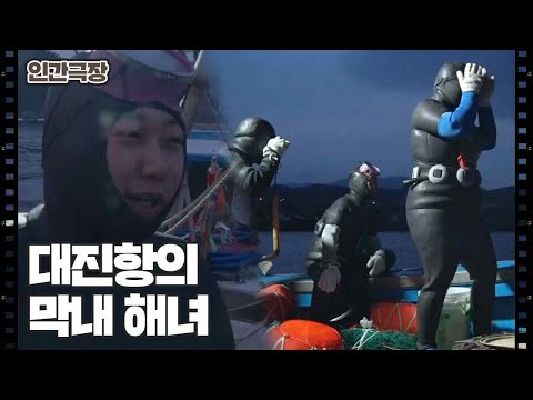 [최전방 해녀 조단비] (4/15) [인간극장/Screening Humanity] | KBS 250311 방송