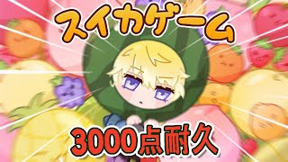 【スイカゲーム】3000 MELONS【NIJISANJI EN | Sonny Brisko】
