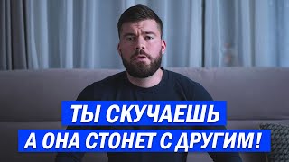 Что чувствует БЫВШАЯ, если ты ПРОСТО ИСЧЕЗ?